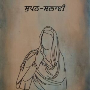 Supan Salai Punjabi Poetry book by Harmanpal Dhounsi