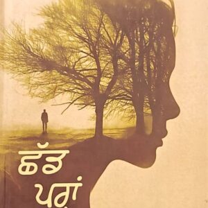 Shad Pra Punjabi Poetry book by Navpreet Singha