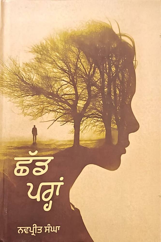 Shad Pra Punjabi Poetry book by Navpreet Singha