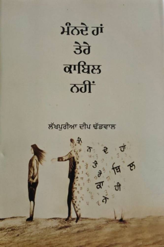 Mande Han Tere Kabil Nahi