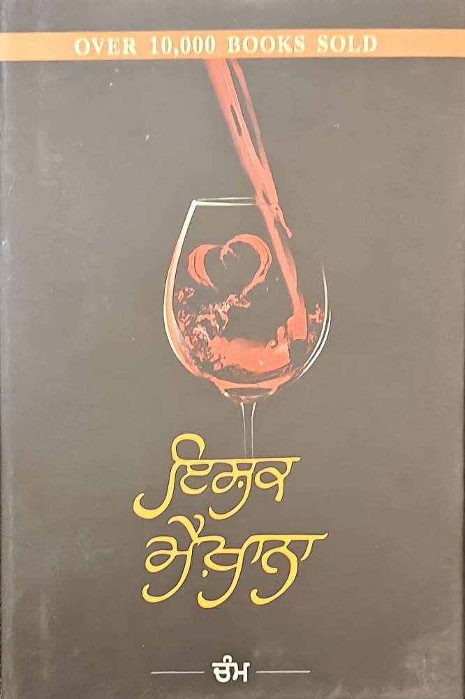 Ishq Mehkhana Punjabi Poetry book by Cham