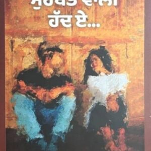 Mohabbat Wali Hadd E Punjabi Poetry book by Akash Brar
