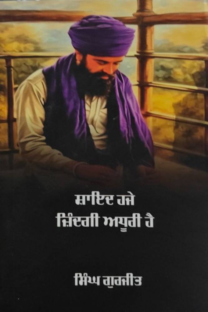 Syad Hje Zindgi Aduri Hai