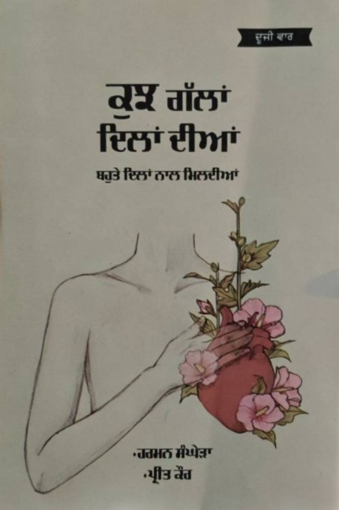 Kujh Galan Dilan Diyan Bohte Dilan Naal Mildiyan