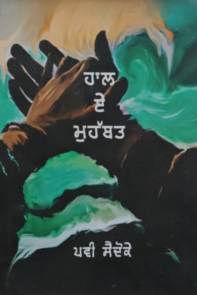 Haal E Mohabbat Punjabi Poetry book by Pavi Saidoke