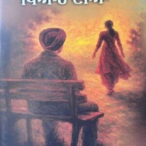 Ankahiyan Gallan Pyar Diyan Punjabi Poetry book by Aman Matharo & Anuraj Vahla