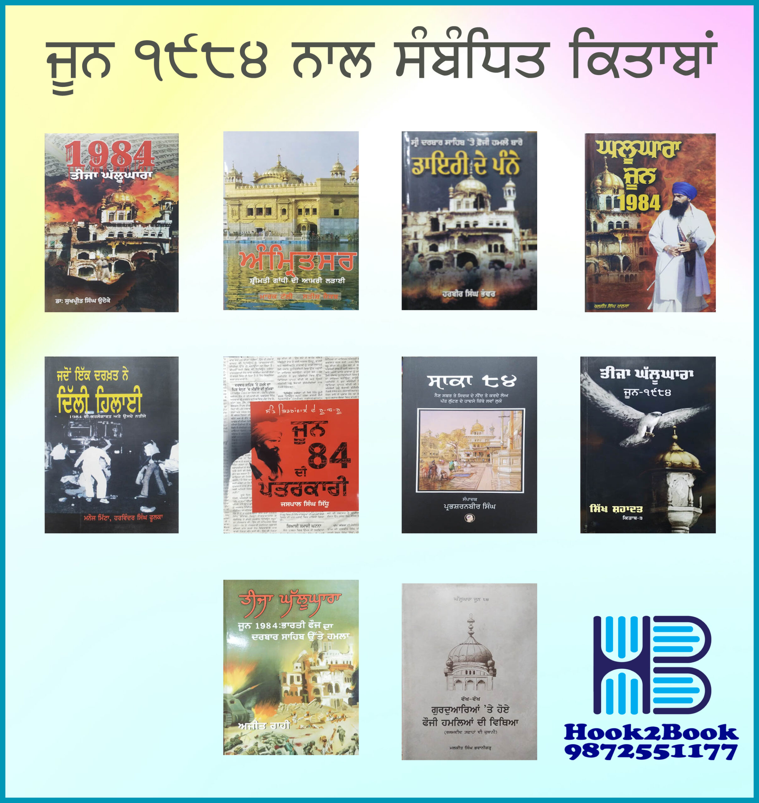 1984 nal sanbandhitt copy