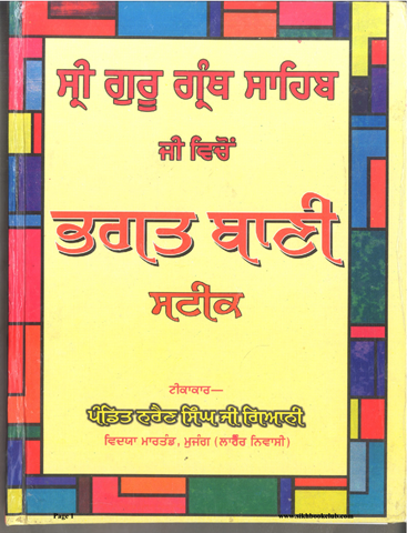 Bhagat Bani Steak