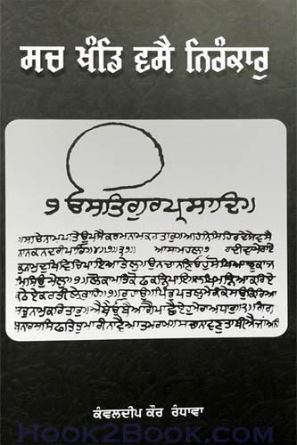 sach khand wase nirankar