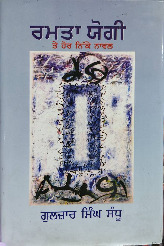 Ramta Yogi te Hor Nikke Novel Punjabi Novel book by Gulzar Singh Sandhu