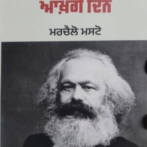 Marx De Aakhri Din