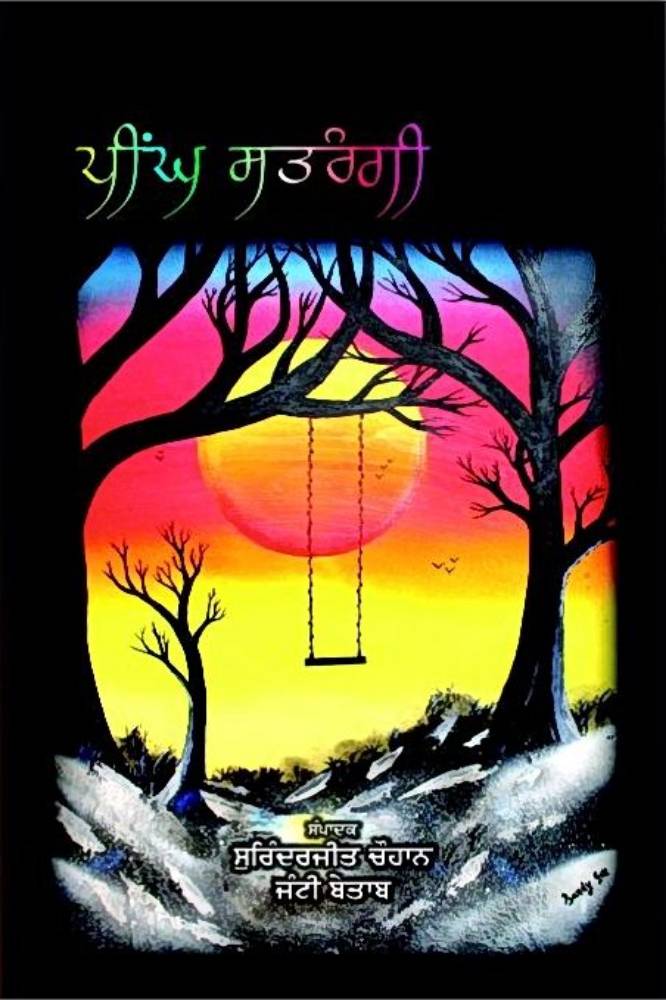 Peng Satrangi Punjabi Poetry book by Surinderjit Chohan