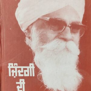 Zindgi Di Kavita te Hor Lekh Punjabi Poetry book by Gurbakash Singh