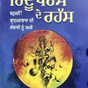 Hindu Dharam De Rahas