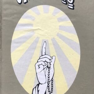 Samrath Guru Punjabi Gurbani book by Giani Harbans Singh