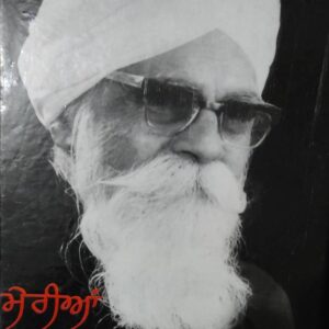 Meriyan Abhul Yaadan Punjabi Prose book by Gurbakash Singh
