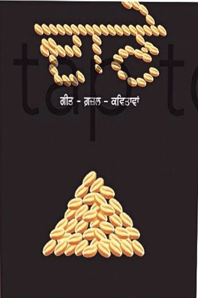 Daane Punjabi Poetry book by Sukhraj Brar