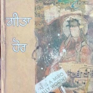 Ek Geeta Hor Punjabi Prose book by Surinder Singh Oberai