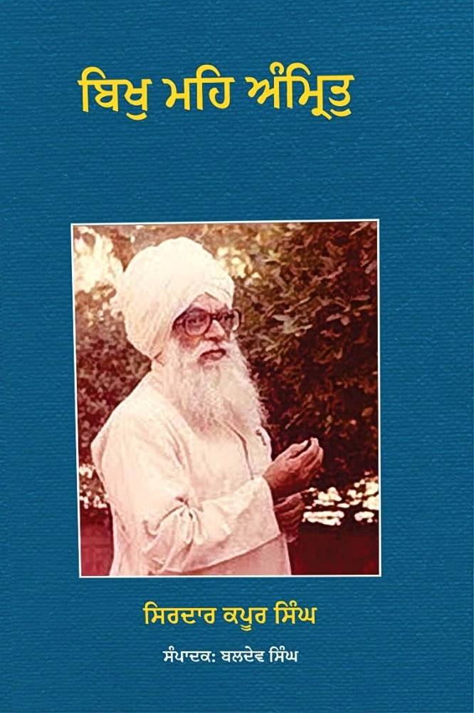 Bikh Main Amrit Punjabi Prose book by Sardar Kapoor