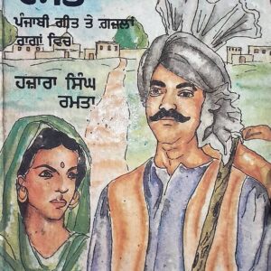 Pardesi Ramta Punjabi Gazals book by Hazara Singh Ramta