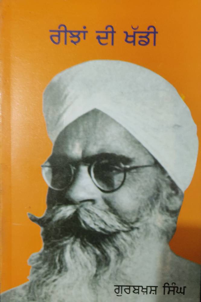 Reejhan Di Khaddi Punjabi Prose book by Gurbakash Singh