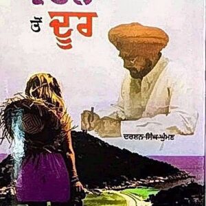 Vatna Ton Dur Punjabi Poetry book by Darshan Singh Ghuman