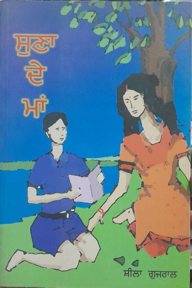 Suna De Maa Punjabi Poetry book by Sheila Gujral