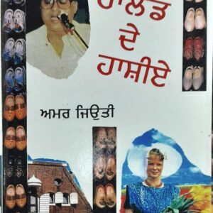 Holland de Hashie Punjabi Prose book by Amar Jyoti