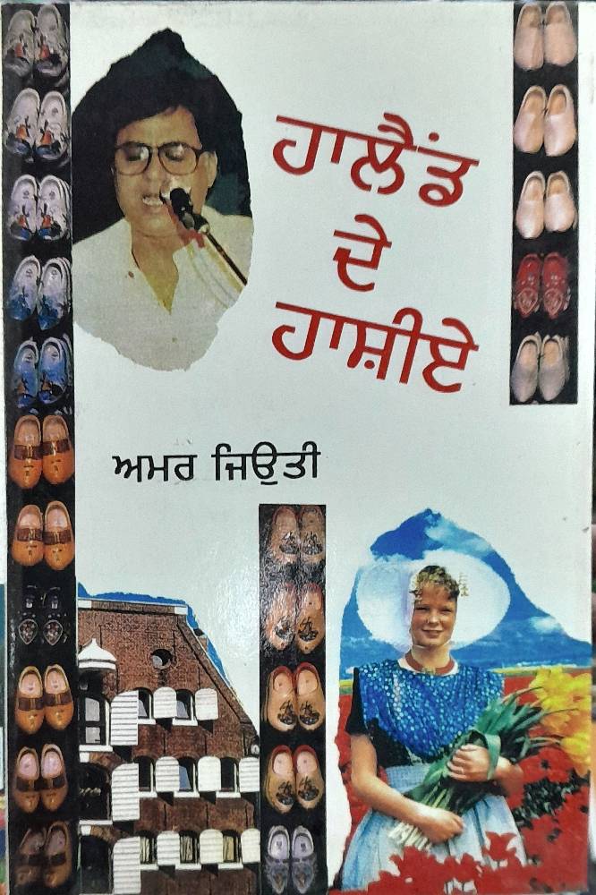 Holland de Hashie Punjabi Prose book by Amar Jyoti
