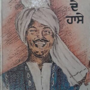 Ramte de Hasse Punjabi Gazals book by Hazara Singh Ramta