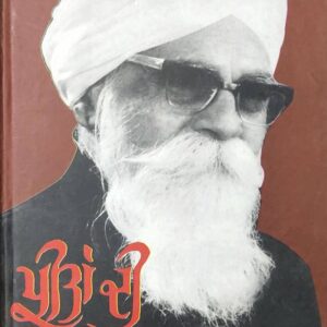 Preetan Di Pahredar Punjabi Prose book by Gurbakash Singh