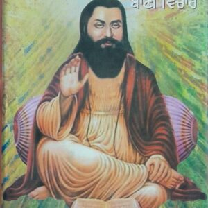 Guru Ravidas Bani Vichar Punjabi Gurbani book by Dharampal Sighal & BaldevSingh Badan