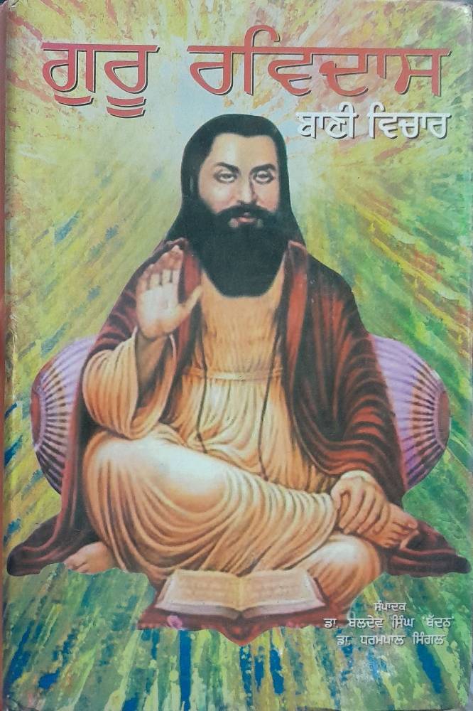Guru Ravidas Bani Vichar Punjabi Gurbani book by Dharampal Sighal & BaldevSingh Badan