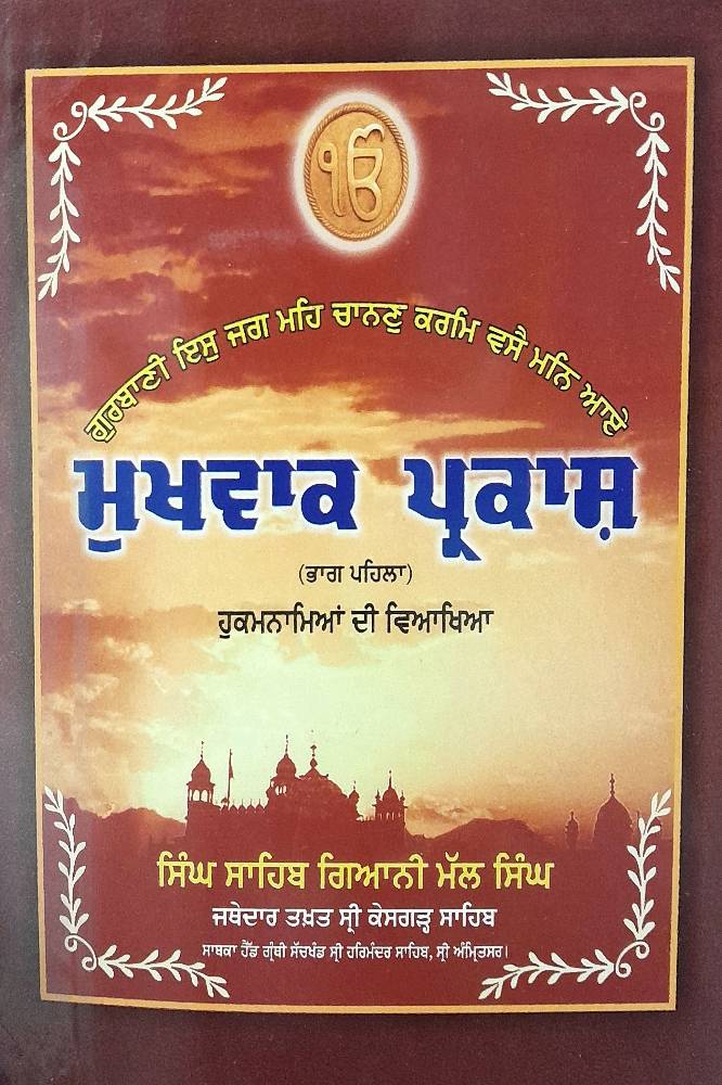Mukhwak Parkash Hukamnamiyan di Vaiyakhiyan Part 1 Punjabi Gurbani book by Giani Mal Singh