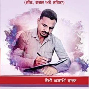 Bebakiyan Punjabi Poetry book by Romi Gharame Wala