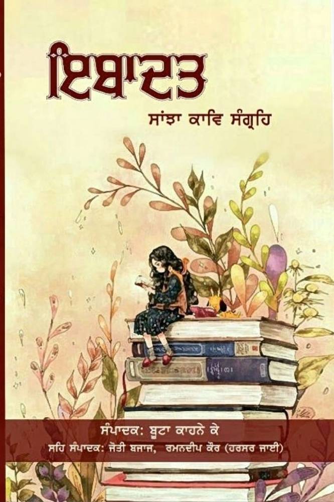 Ibadat Punjabi Poetry book by Buta Kahne K