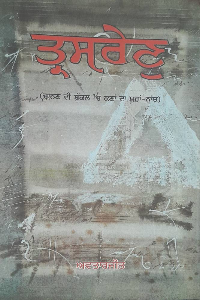 Trasren Punjabi Poetry book by Avtarjeet
