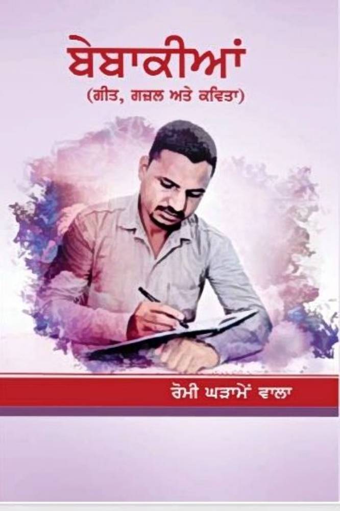 beebaakhee-romi-grame-punjabi-gazals-book