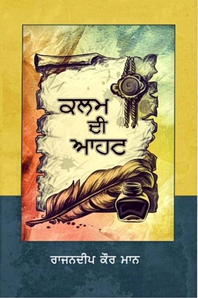 Kalam Di Ahat Punjabi Poetry book by Rajandeep Kaur Maan