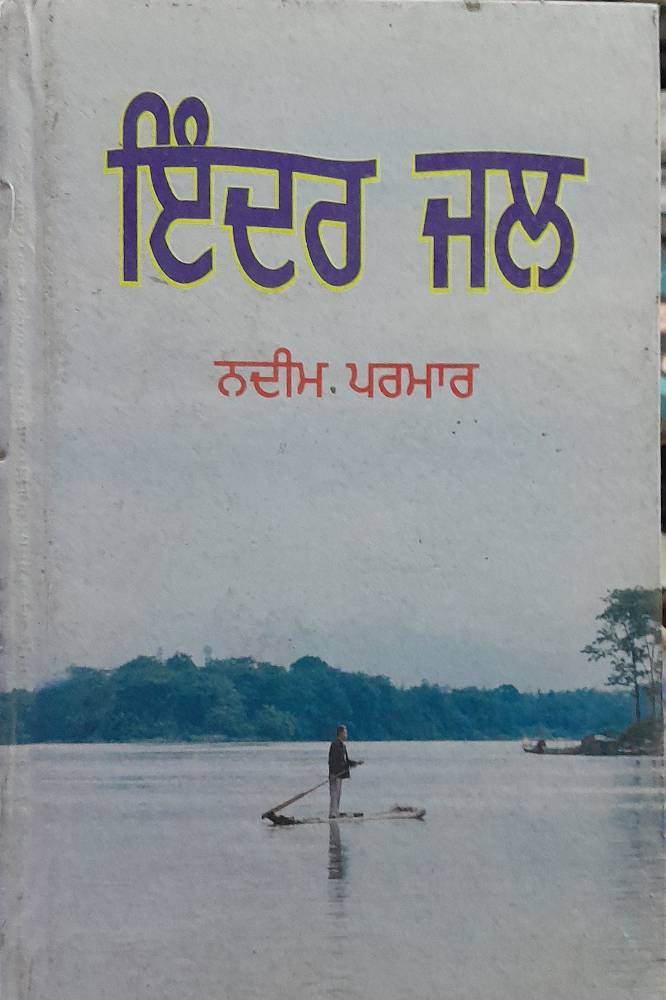 Inder Pal Punjabi Novel book by Nadeem Parmar
