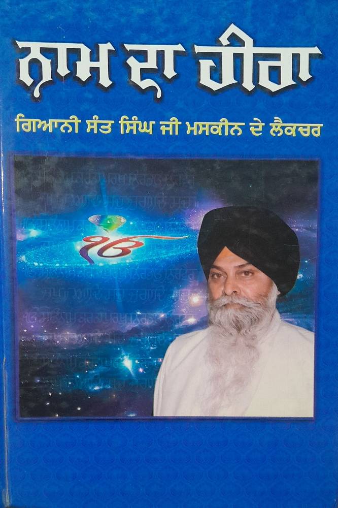 Naam da heera Punjabi Religious Prose book by Giani Sant Singh Maskeen