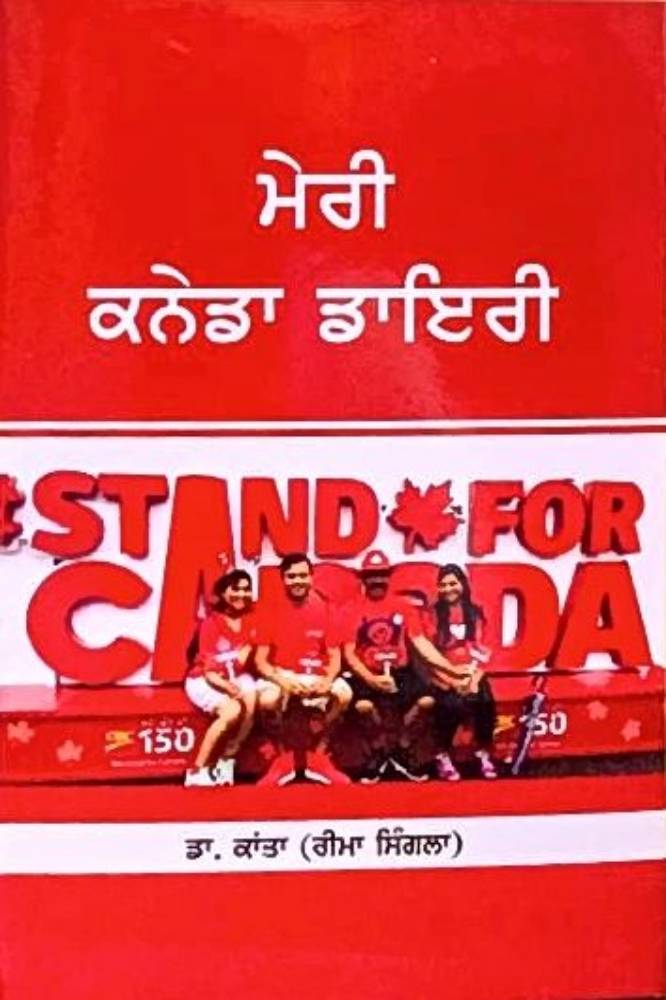 Meri Canada Diary Punjabi Travelogue book by Kanta