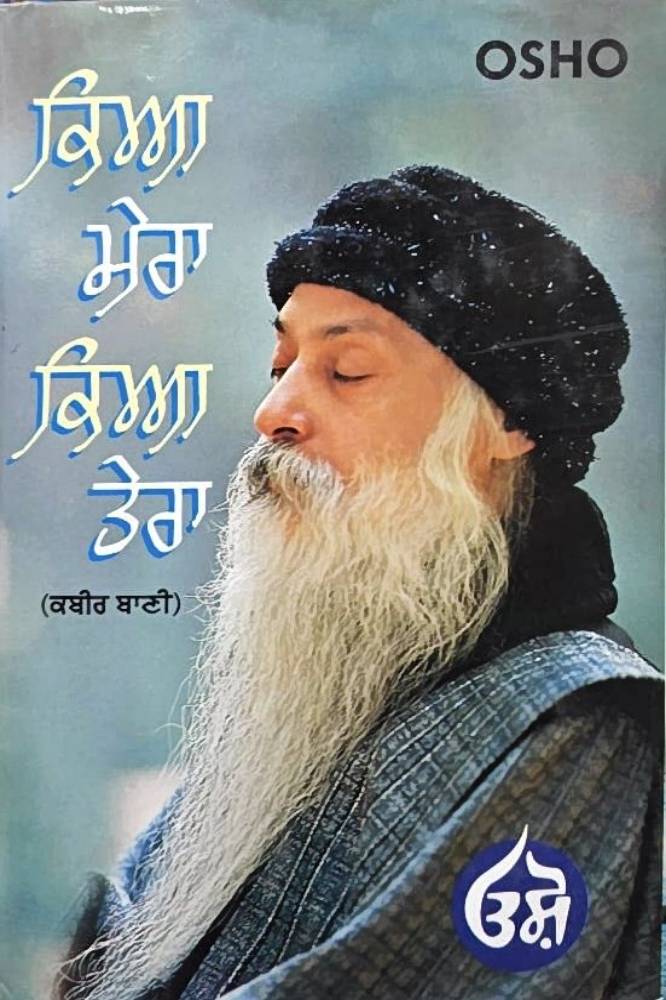 Kiya Tera Kiya  Mera