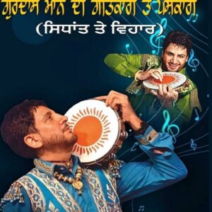 Gurdas Maan geet Kari Te Sangeet kari