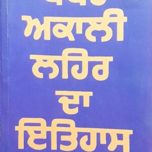 Babbar Akali Lehar da Itihas Punjabi History book by Mikha Singh Nijjhar