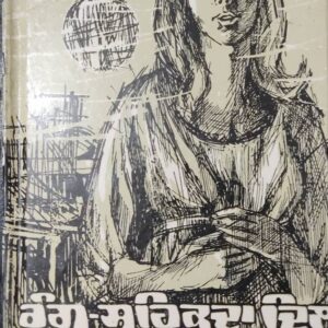 Rang Sehakda Dil Punjabi Stories book by Gurbakash Singh