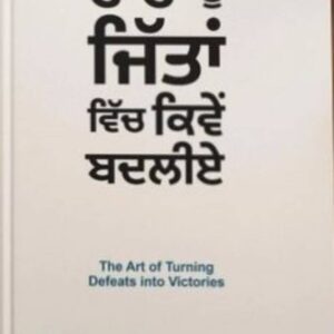 Hara nu Jitan Vich kiven Badliye Punjabi Self Help book by Khari Kitab