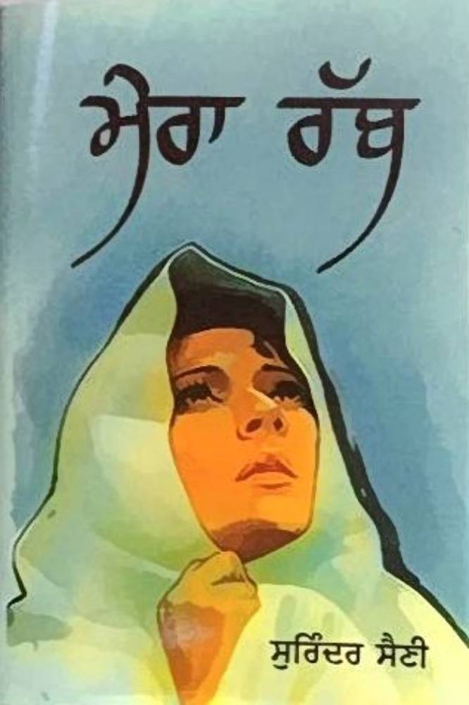 Mera Rabb Punjabi Poetry book by Surinder Kaur Saini