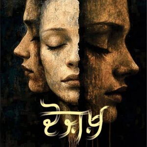 Dozakh Punjabi Novel book by vardan
