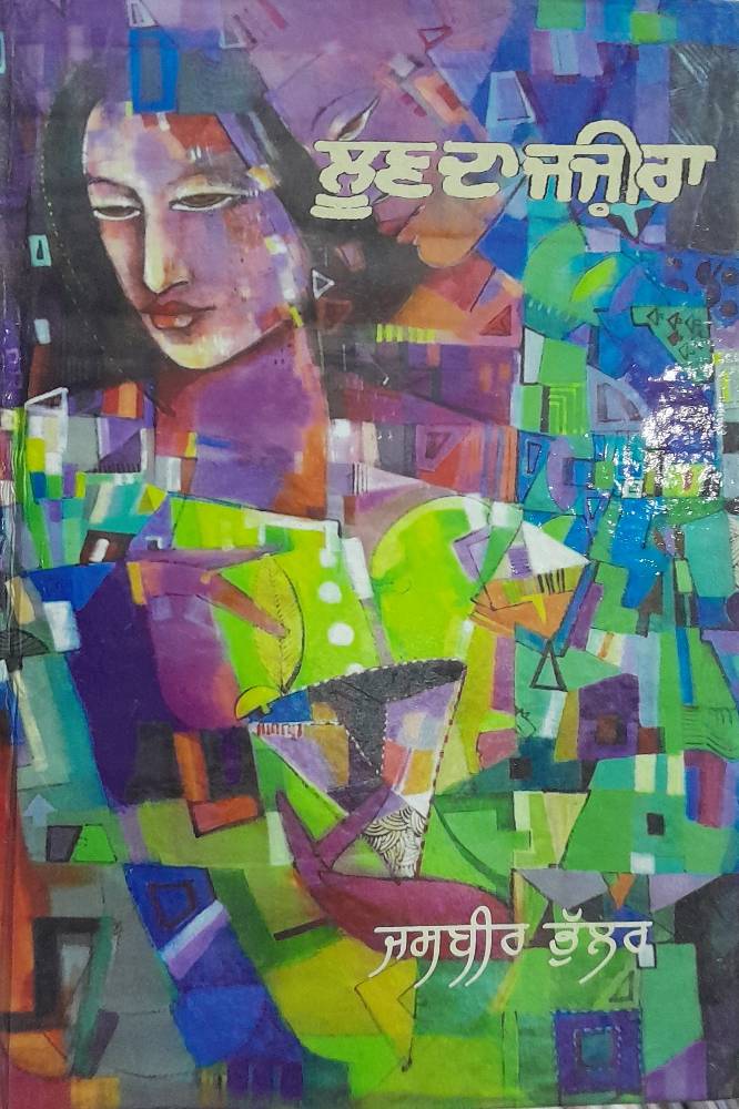 Loon da Jazira Punjabi Novel book by Jasbir Bhullar